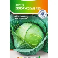 Семена Капуста "Белорусская 455" 0,3 г Семена Капуста "Белорусская 455" 0,3 г