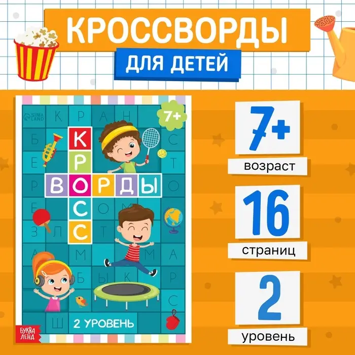 Книга «Кроссворды. 2 уровень» 16 стр. Книга «Кроссворды. 2 уровень» 16 стр.