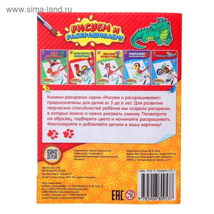 Раскраска «Животные южных стран», 12 стр. Раскраска «Животные южных стран», 12 стр.