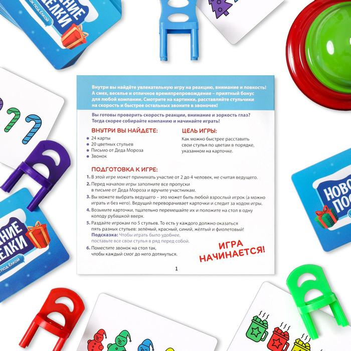 Новогодняя настольная игра «Новый год: Посиделки. Подарок под ёлкой», 24 карты, 20 стульев, звонок, 5+ Новогодняя настольная игра «Новый год: Посиделки. Подарок под ёлкой», 24 карты, 20 стульев, звонок, 5+