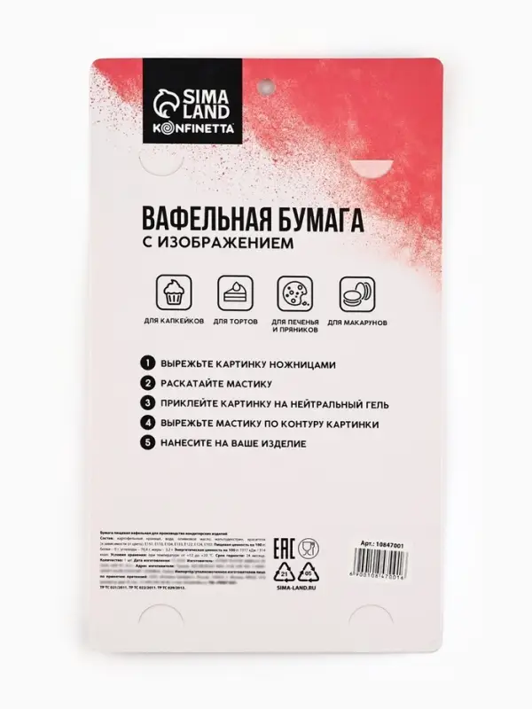 Вафельные картинки для украшения десертов и тортов &laquo;Сердечки&raquo;, А5