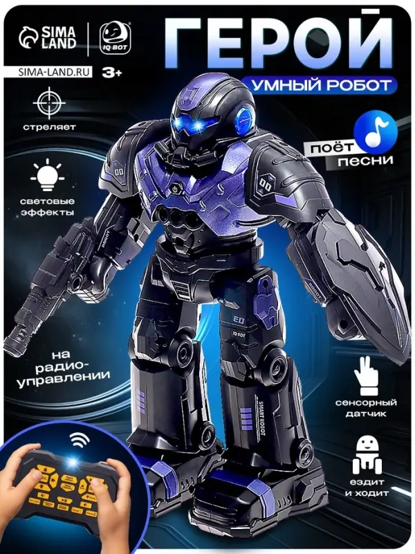 Радиоуправляемый робот &laquo;Герой. Умный робот&raquo;, звуковые и световые эффекты, цвет фиолетовый