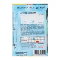 Семена Огурец "Сокол", F1,  0,2 г