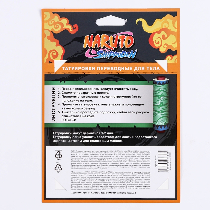 Переводные татуировки «Naruto» Переводные татуировки «Naruto»