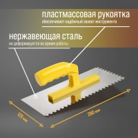 Гладилка ТУНДРА, нержавеющая сталь, пластиковая рукоятка, зуб 6 х 6 мм, 125 х 280 мм