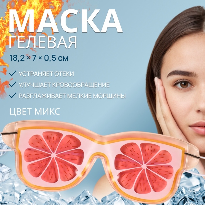 Маска для глаз, гидрогелевая, охлаждающая/согревающая, 18,2 × 7 × 0,5 см, цвет МИКС Маска для глаз, гидрогелевая, охлаждающая/согревающая, 18,2 × 7 × 0,5 см, цвет МИКС