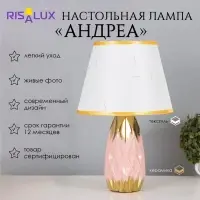 Лампа настольная &laquo;Андреа&raquo; 1&times;40 Вт Е14 розовый/золото 24&times;24&times;40 см
