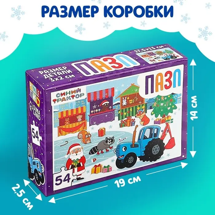 Пазл «Синий трактор: Новый год в городе», 54 элемента Пазл «Синий трактор: Новый год в городе», 54 элемента
