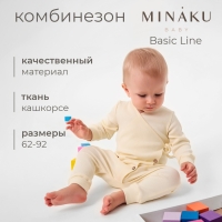 Комбинезон детский MINAKU: Basic Line BABY, цвет молочный, рост 68-74