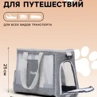 Сумка-переноска для животных, 24&times;25&times;41 см, с раздвижным окном, серая
