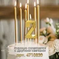 Свеча в торт на шпажке «Алмаз», цифра 2, золотая, 5 см