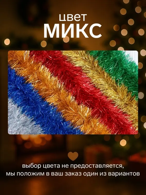 Мишура новогодняя &laquo;Норка&raquo; голографическая, d=10 см, L- 200 см, МИКС