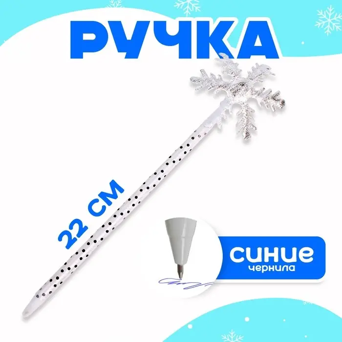 Ручка новогодняя «Снежинка»