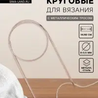 Спицы круговые, для вязания, с металлическим тросом, d=3.5 мм, 14/80 см
