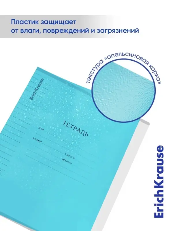 Тетрадь 18 листов, ErichKrause &laquo;Классика CoverPrо Vivid&raquo;, в линейку, пластиковая обложка, блок офсет 100% белизна, бирюзовая