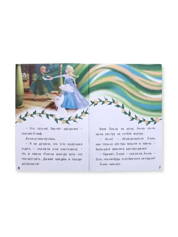 Книга детская &laquo;Истории для первого чтения. Читаем по слогам&raquo;, 17&times;24 см, 32 стр.