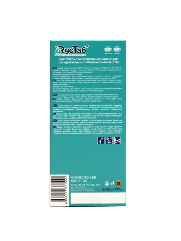 Таблетки для очистки посудомоечных машин Clean&Fresh, 6 таблеток