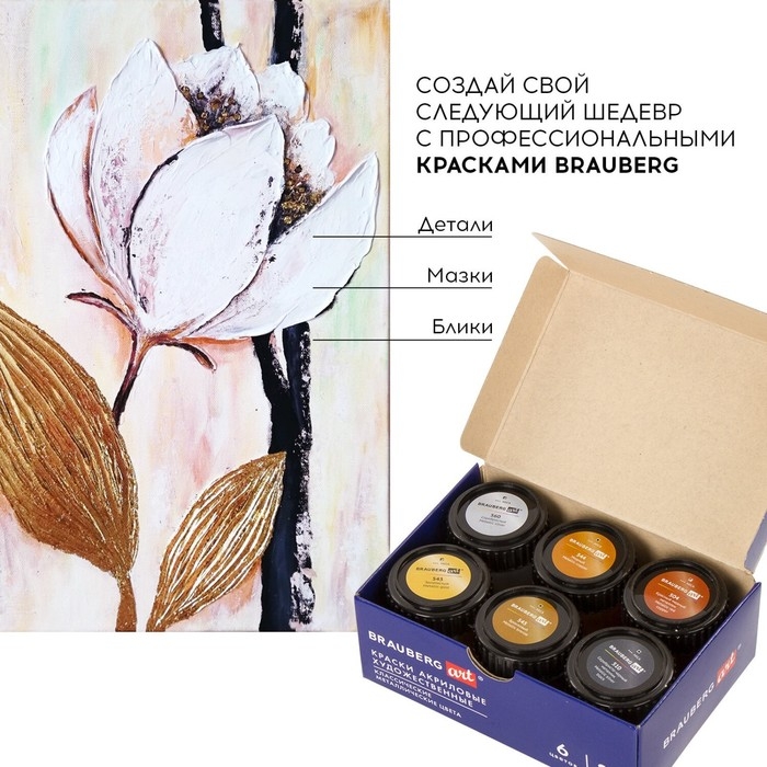 Краска акриловая, набор 6 цветов х 22 мл, Metallic, BRAUBERG ART CLASSIC, классический металлик, 191717 Краска акриловая, набор 6 цветов х 22 мл, Metallic, BRAUBERG ART CLASSIC, классический металлик, 191717