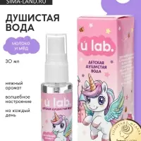 Душистая вода детская &laquo;Единороги&raquo;, 30 мл, аромат молоко и мёд