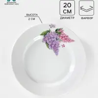 Тарелка Добрушский завод &laquo;Сирень&raquo;, d=20 см, фарфор, белая