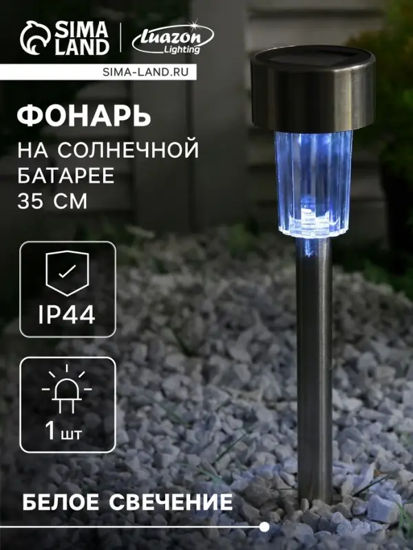 Садовый светильник &laquo;Цилиндр&raquo;, уличный, на солнечной батарее, 5.5&times;35&times;5.5 см, 1 LED, свечение белое