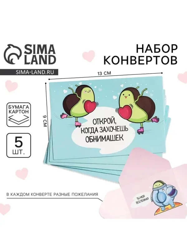 Конверты с пожеланиями &laquo;Открой, когда...&raquo;, 13&times;9 см