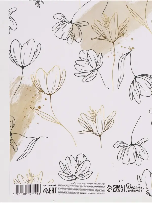 Бумага упаковочная &laquo;Цветочный нюд&raquo;, глянец, 70&times;50 см