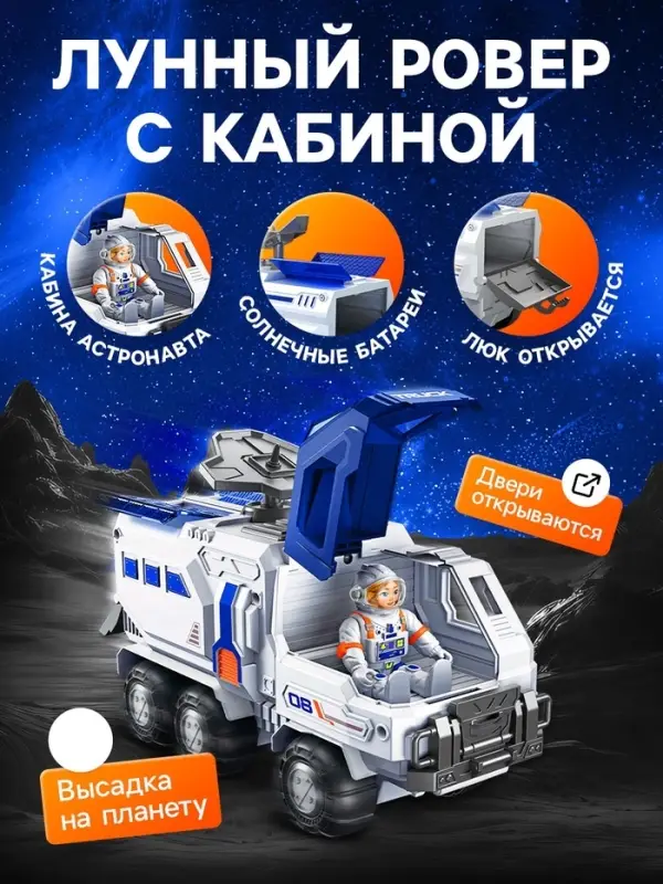 Игровой набор 11в1 &laquo;Лунная база&raquo;, с фигурками