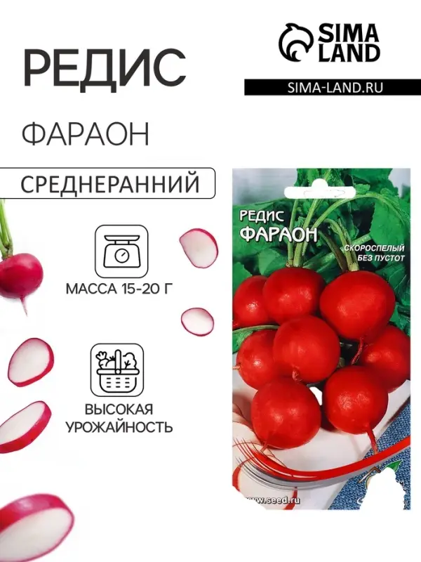 Семена Редис Фараон 190 шт
