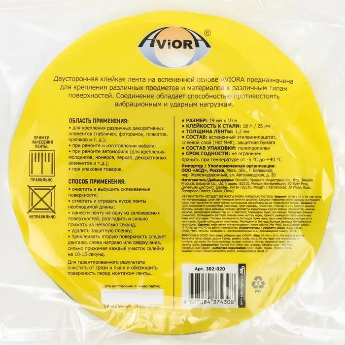 Двусторонняя клейкая лента Aviora, на вспененной основе, белая, 19 мм, 10 м