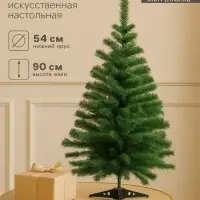 Ёлка искусственная &laquo;Голубая&raquo; 90 см, 90 веток, d=7 см
