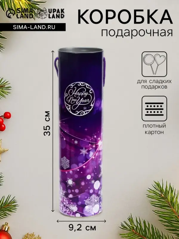 Подарочная коробка, тубус Happy New Year 92&times;350 мм