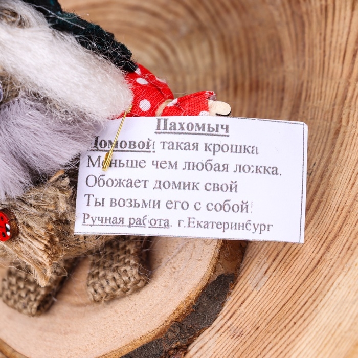 Оберег Оберег "Пахомыч", микс