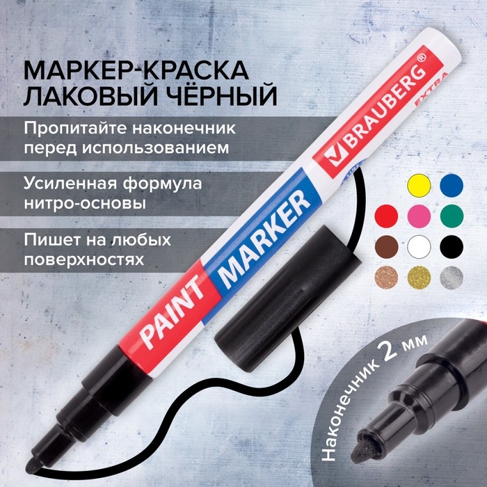 Маркер-краска (лаковый) 2.0 BRAUBERG EXTRA, усиленная нитро-основа, алюм, черный 151968 Маркер-краска (лаковый) 2.0 BRAUBERG EXTRA, усиленная нитро-основа, алюм, черный 151968