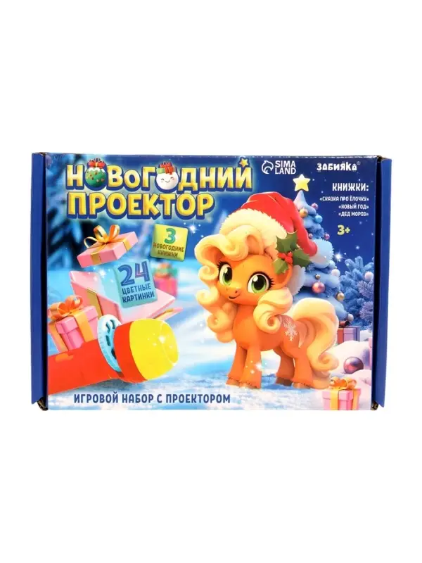 ZABIAKA Игровой набор с проектором "Новогодний проектор" свет, 3 сказки