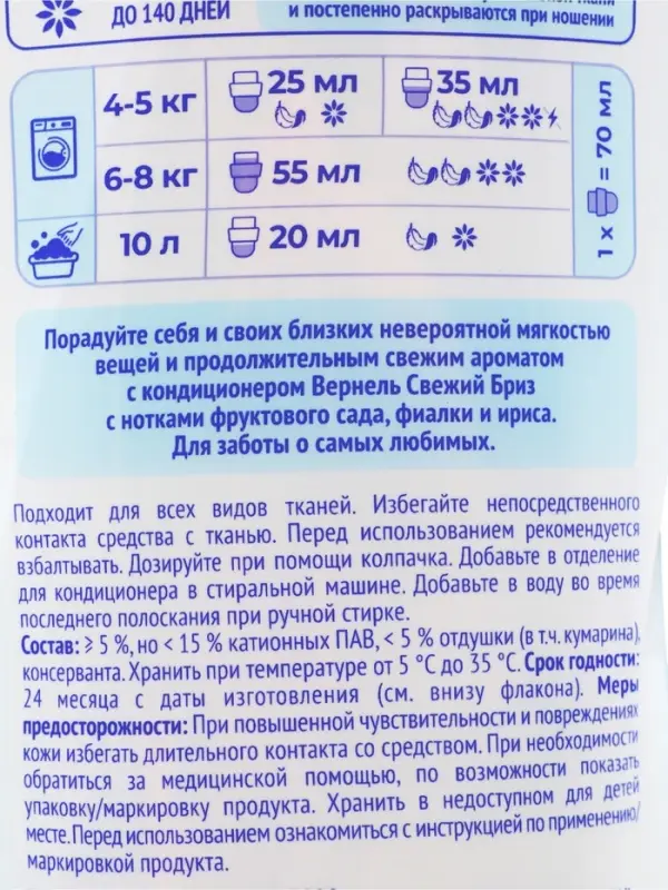 Кондиционер для белья Vernel &laquo;Свежий Бриз&raquo;, 910 мл