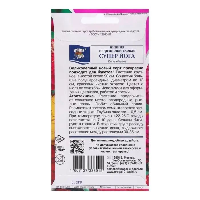 Семена цветов Цинния Смесь Семена цветов Цинния Смесь "Супер Йога", георгиновидная, 0,3 г
