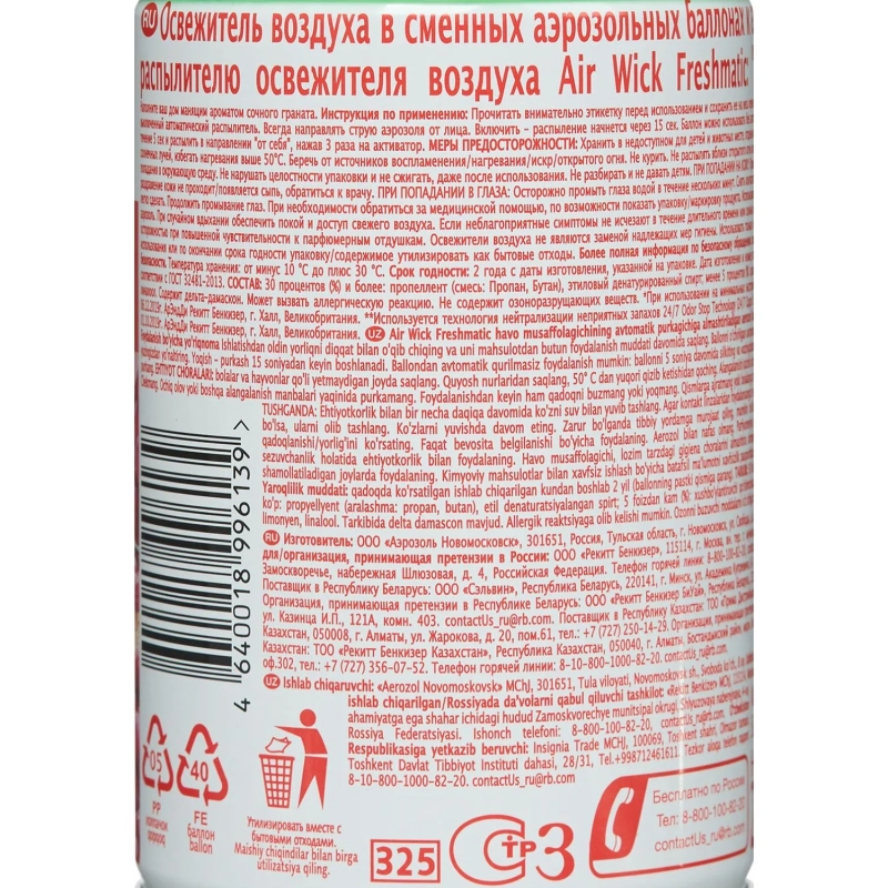 Баллон сменный для автоосвежителя Air Wick Дикий гранат, 250мл