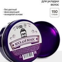 Воск для укладки волос на водной основе, бесцветный, 150 г