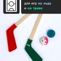 Набор для игры в хоккей (клюшка 2 шт., ворота 2 шт., шайба, мяч), МИКС