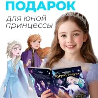 Книга в твёрдом переплёте &laquo;Азбука жизни. Сказочные истории&raquo;, 72 стр., Холодное сердце