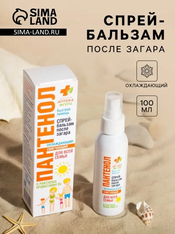 Спрей-бальзам после загара БИОКОН пантенол, для всей семьи, 100 мл