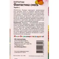 Семена цветов Бархатцы &laquo;Фантастика&raquo; &laquo;Детская грядка &raquo; 0.3 г