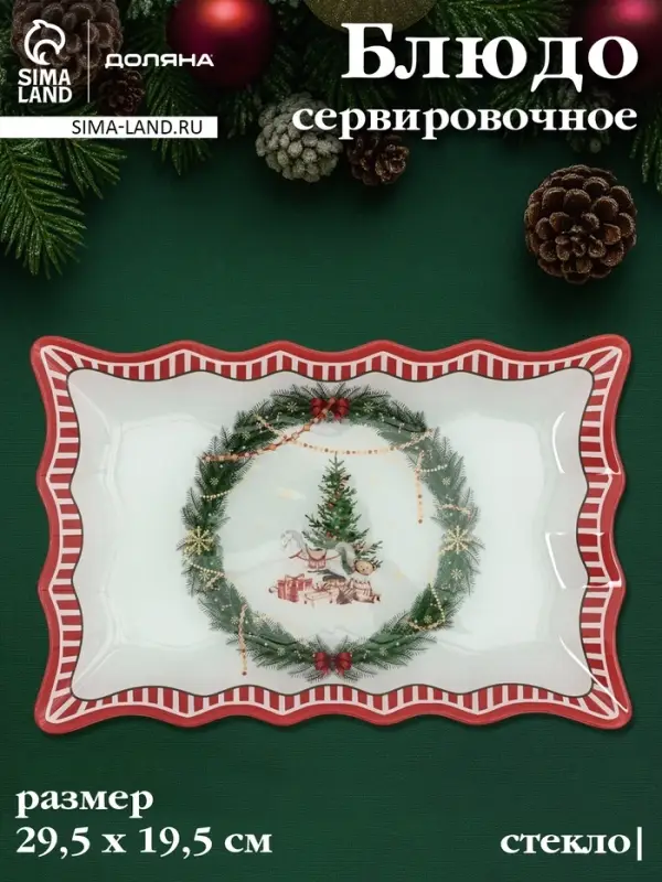 Блюдо новогоднее сервировочное Доляна &laquo;Сказочное настроение&raquo; 29.5&times;19.5 см, стекло, белое, красное