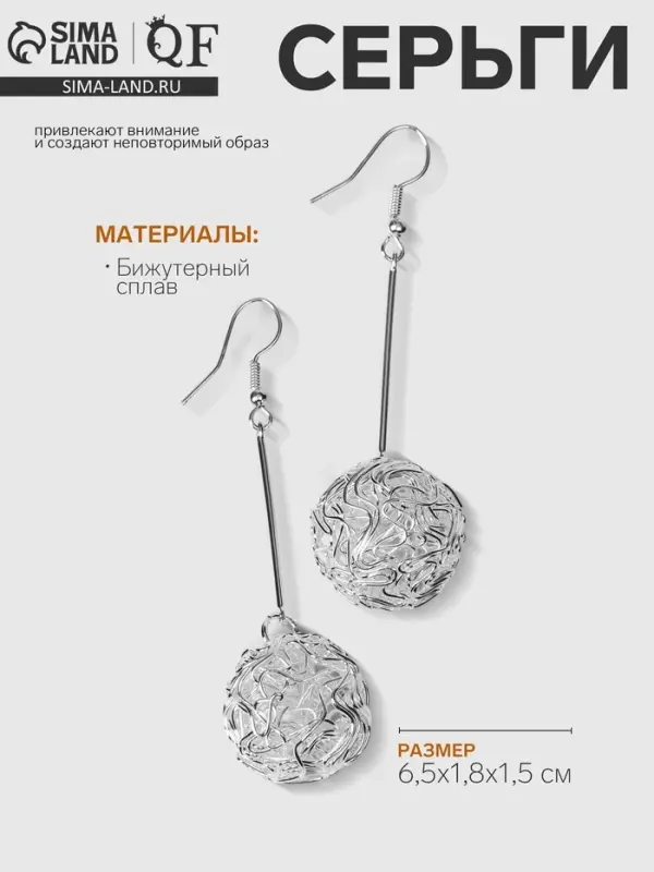 Серьги висячие «Шарик», переплетение, цвет светлое серебро, 6.5 см Серьги висячие «Шарик», переплетение, цвет светлое серебро, 6.5 см