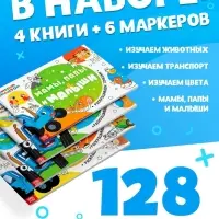 Подарочный набор раскрасок &laquo;Рисуем точками&raquo;, 6 точка - маркеров, 4 шт. по 128 стр., Синий трактор