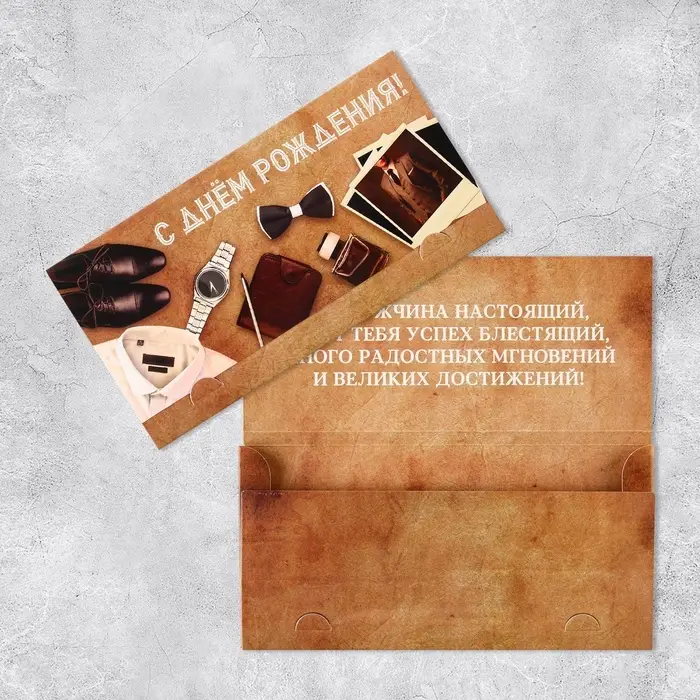 Конверт для денег &laquo;С Днём рождения&raquo;, мужчина, 19 х 0.7 х 9.5 см