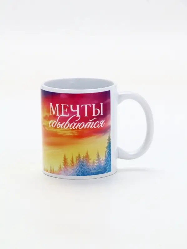 Кружка керамическая новогодняя «Мечты сбываются», 320 мл Кружка керамическая новогодняя «Мечты сбываются», 320 мл