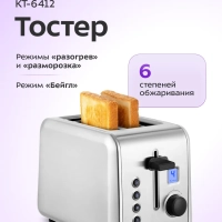 Тостер для хлеба с поддоном для крошек КТ-6412 - 850 Вт Тостер для хлеба с поддоном для крошек КТ-6412 - 850 Вт