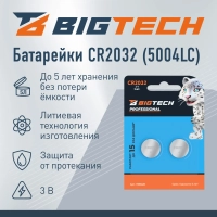 Батарейка BigTech Professional, литиевая, CR2032, бл/2шт